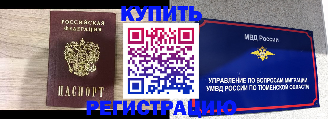 прописка от собственника в Вологде